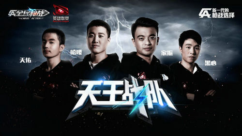  电竞豪门狭路相逢演绎巅峰之战